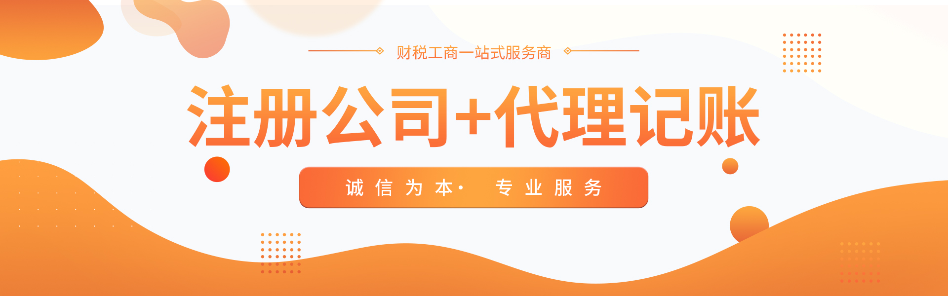 昆山注冊(cè)公司,昆山代理記賬