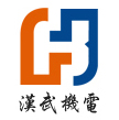 昆山漢武機(jī)電安裝工程有限公司