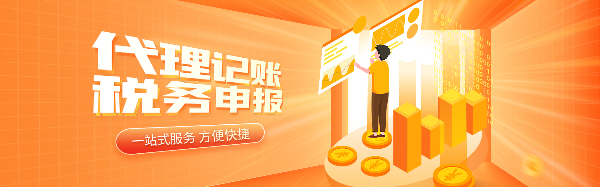 昆山代理記賬,昆山稅務(wù)籌劃